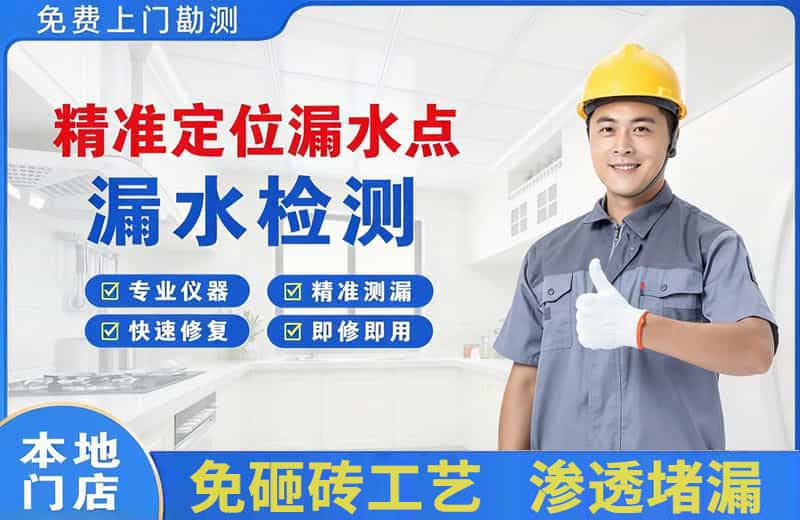 乾安精准测漏点